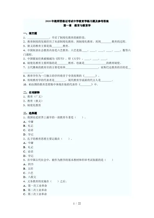 中学教育学章节练习题及参考答案