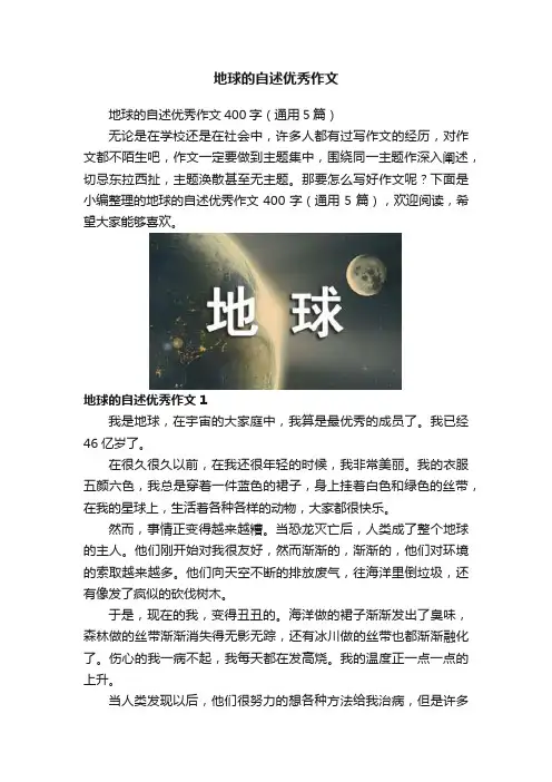 地球的自述优秀作文