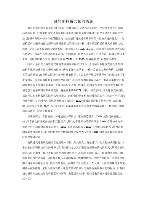 减轻桥梁共振的措施