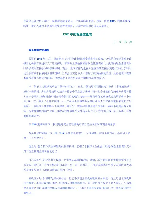 SAP中的现金流量表