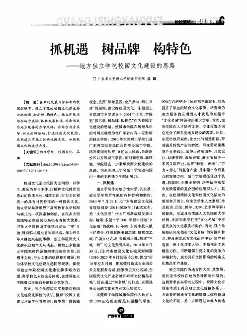 抓机遇  树品牌  构特色——地方独立学院校园文化建设的思路