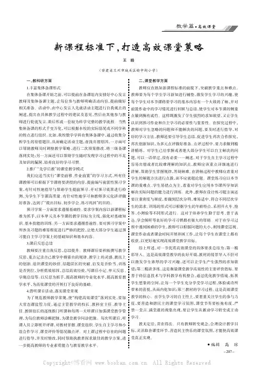 新课程标准下，打造高效课堂策略