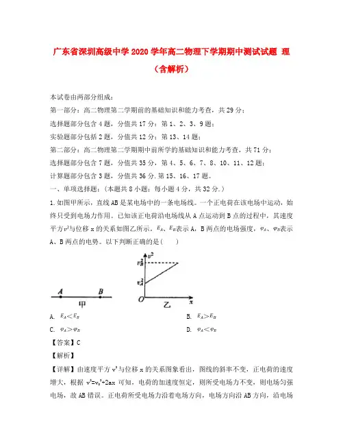 广东省深圳高级中学2020学年高二物理下学期期中测试试题 理(含解析)