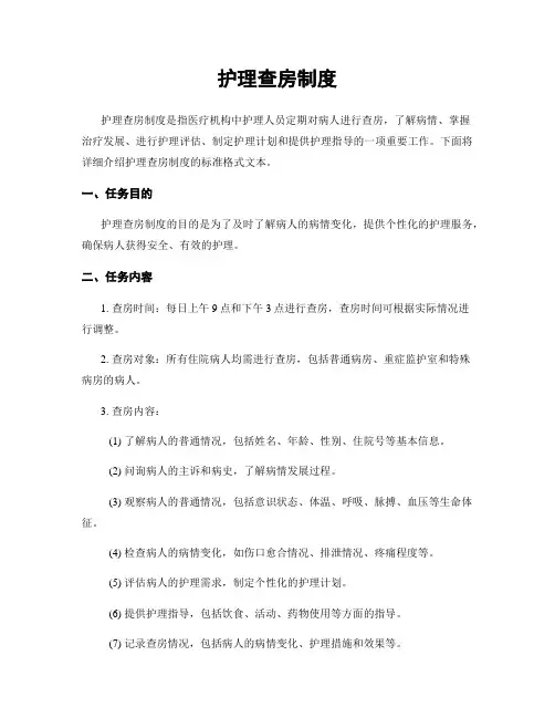 护理查房制度