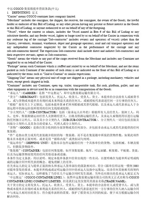 提单背面 条款翻译