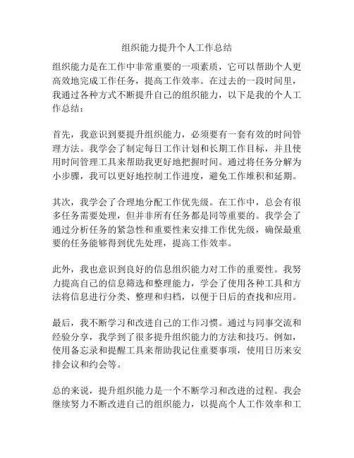 组织能力提升个人工作总结
