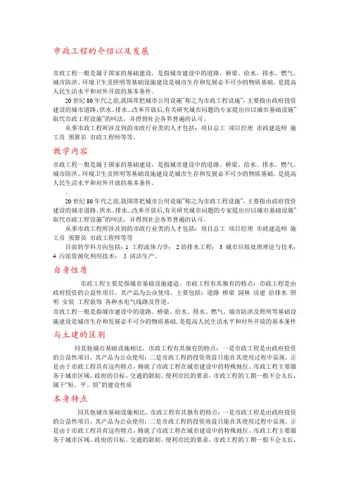 市政工程