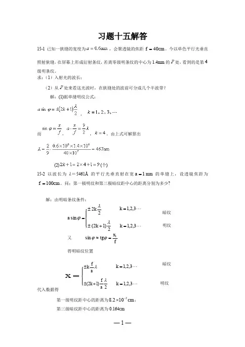 第十五章 光的衍射