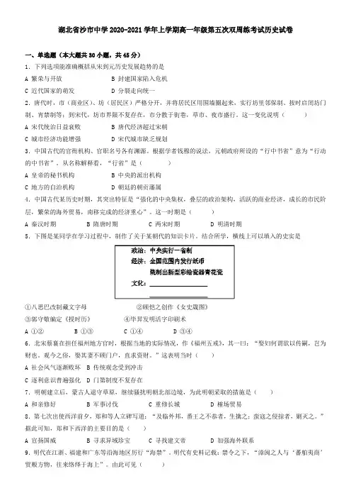 湖北省沙市中学2021学年上学期高一年级第五次双周练考试历史试卷