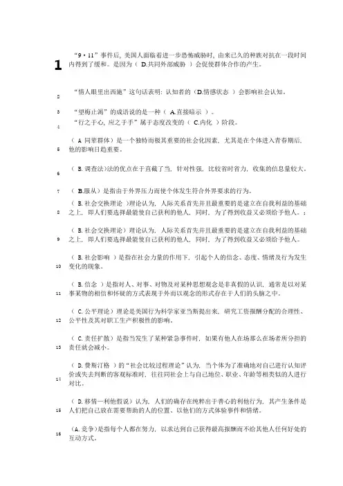 2022年电大社会心理学试题三次形考作业