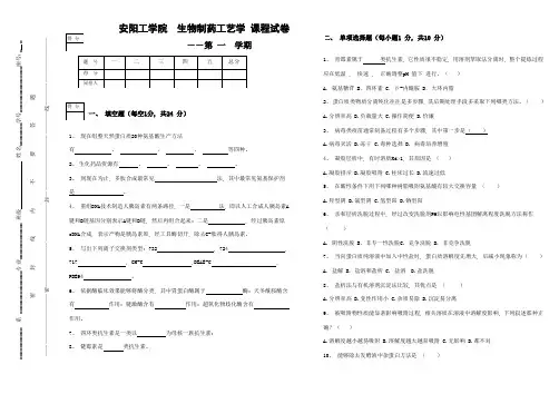 生物制药工艺学试卷样本