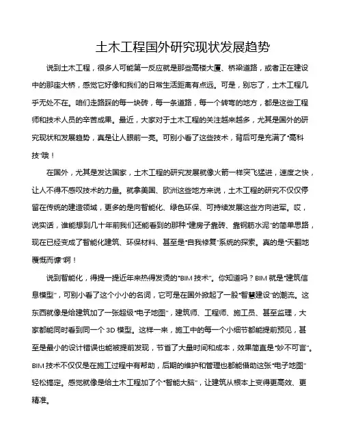 土木工程国外研究现状发展趋势