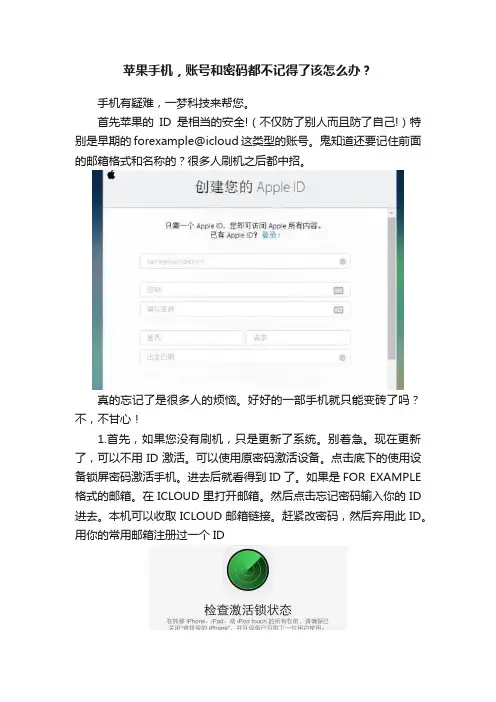 苹果手机，账号和密码都不记得了该怎么办？