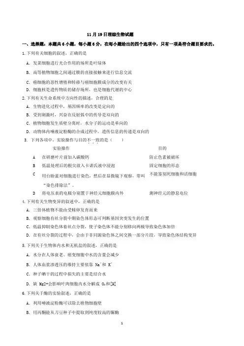 广东仲元中学2018届高三生物周六测试(五)理综生物