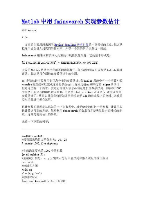 Matlab利用fminsearch实现参数估计