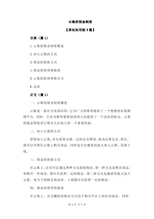 云集的佣金制度
