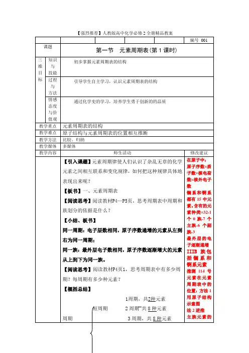 【最新更新】人教版高中化学必修2全册极品教案