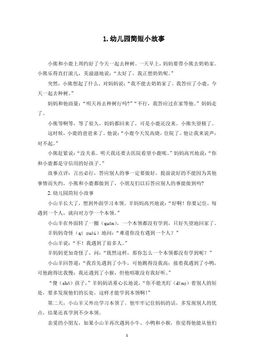 幼儿园简短小故事【5篇】(最新)