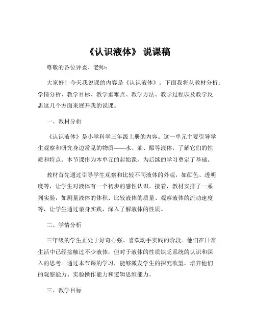 《认识液体》 说课稿