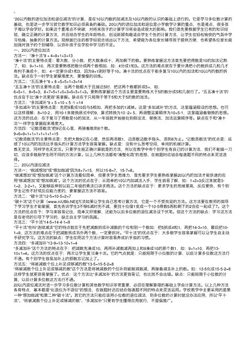 幼儿数学：20以内进位加法和退位减法的计算方法及优缺点