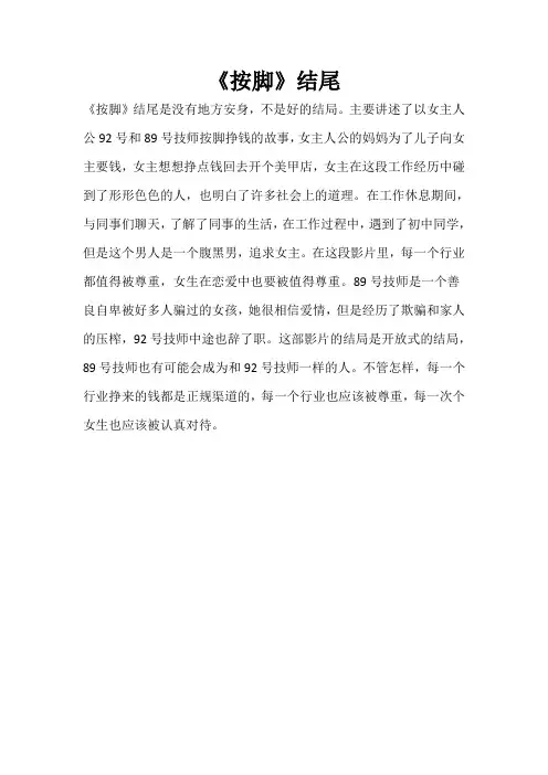 《按脚》结尾
