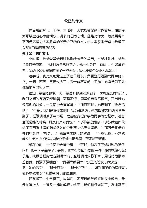 公正的作文