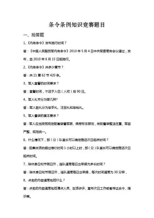 条令条例知识竞赛题目