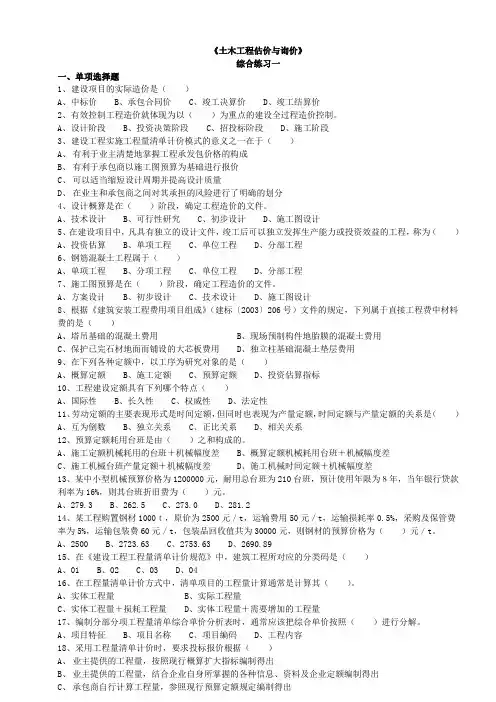 《土木工程估价与询价》 综合练习一