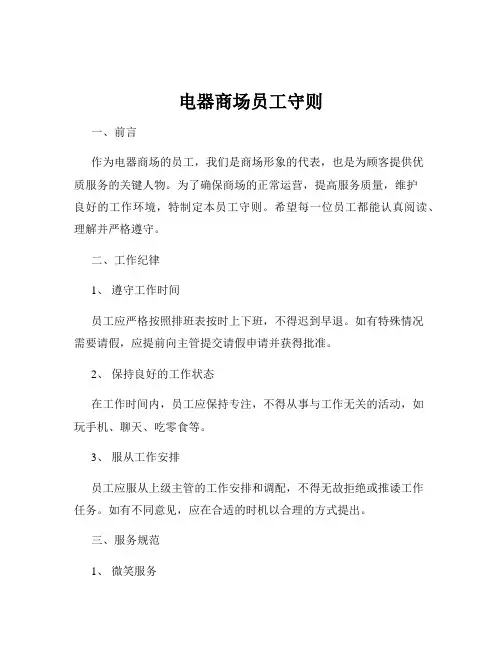 电器商场员工守则