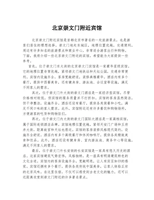 北京崇文门附近宾馆