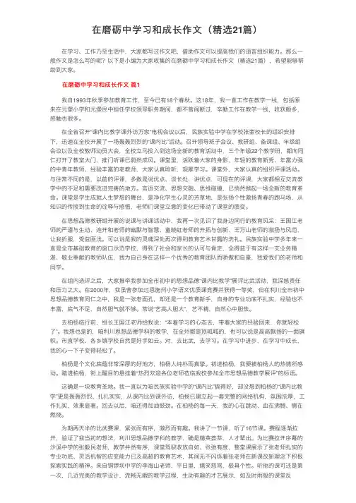 在磨砺中学习和成长作文（精选21篇）