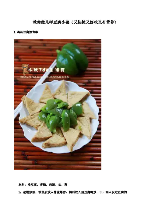 教你做几样豆腐小菜(又快捷又好吃又有营养)