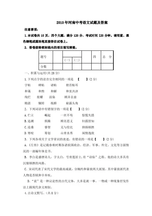 2010年河南中考语文试题及答案