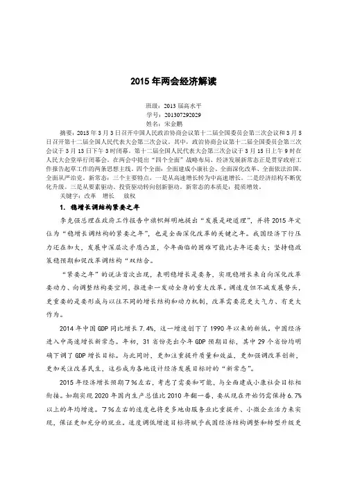 2015年两会精神解读