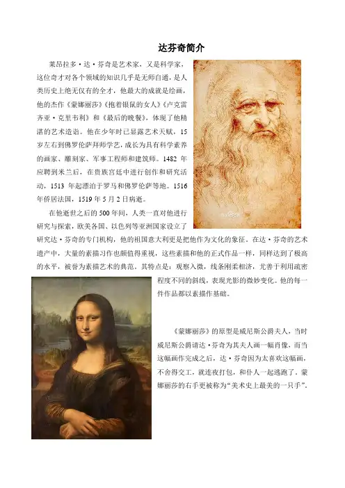 达芬奇简介