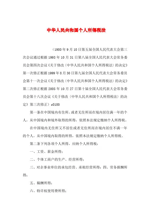 2019年整理中华人民共和国个人所得税法