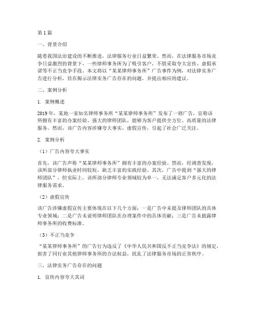 法律实务广告案例分析(3篇)