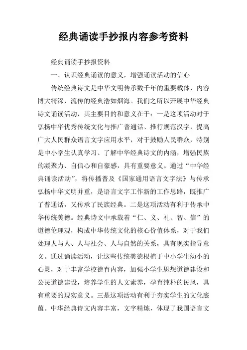 经典诵读手抄报内容参考资料