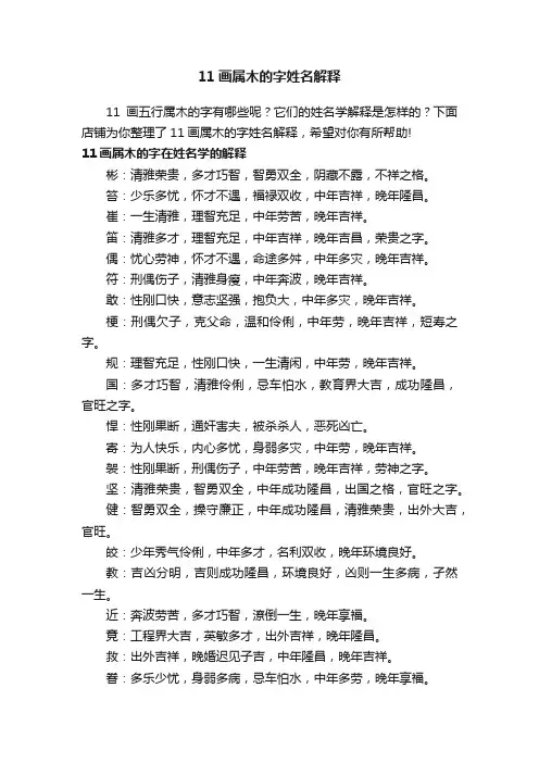 11画属木的字姓名解释