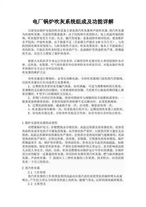 电厂锅炉吹灰系统组成及功能详解