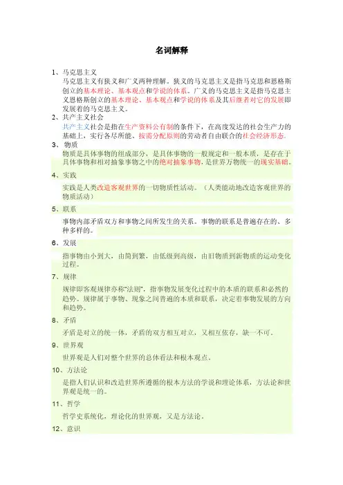 马克思主义哲学名词解释