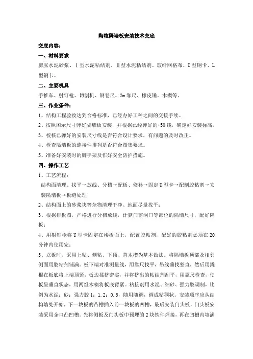 036-陶粒隔墙板安装技术交底