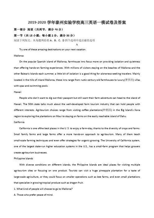 2019-2020学年泰州实验学校高三英语一模试卷及答案