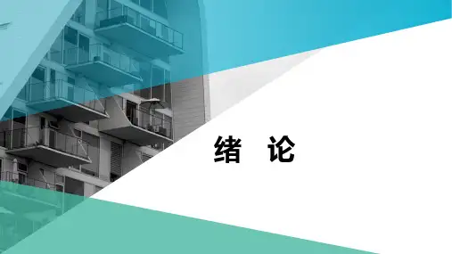 混凝土的基本概念和分类可编辑全文