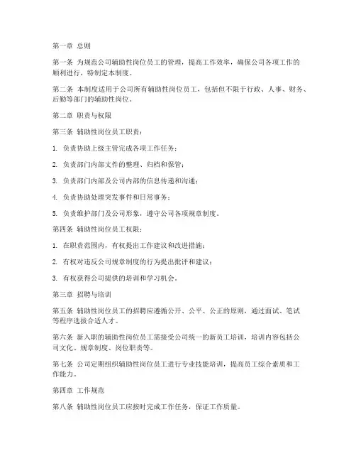 辅助性岗位员工管理制度