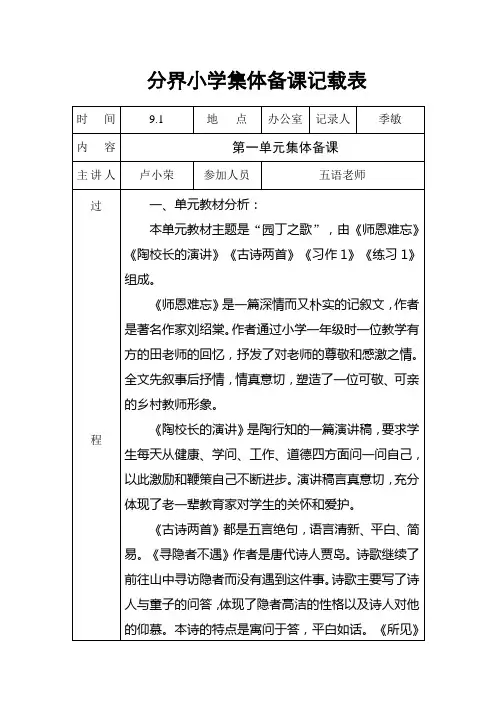 五上集体备课记载