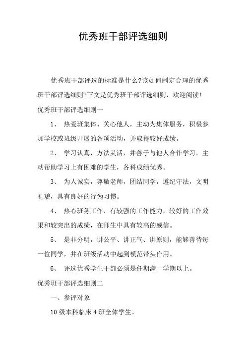 优秀班干部评选细则