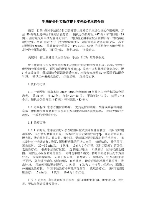手法配合针刀治疗臀上皮神经卡压综合征