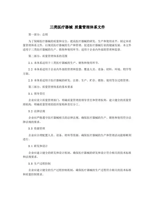 三类医疗器械 质量管理体系文件