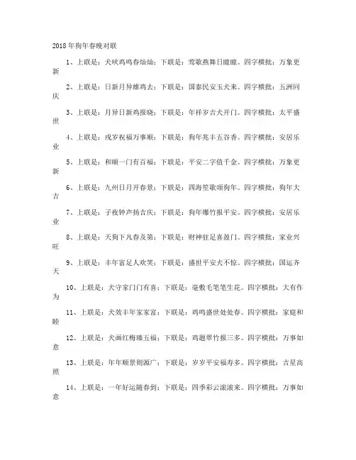 狗年春晚对联